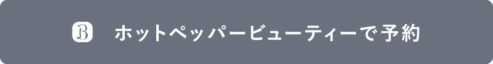 黒笹店WEB予約