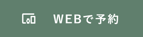 みよし店WEB予約