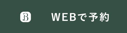みよし店WEB予約