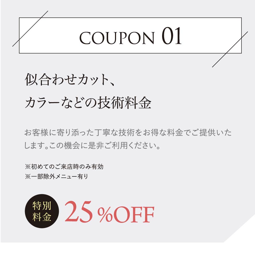クーポンメニュー1