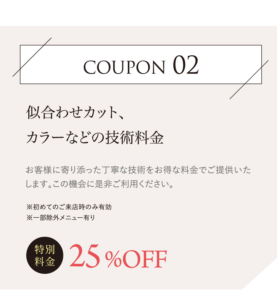 クーポンメニュー2