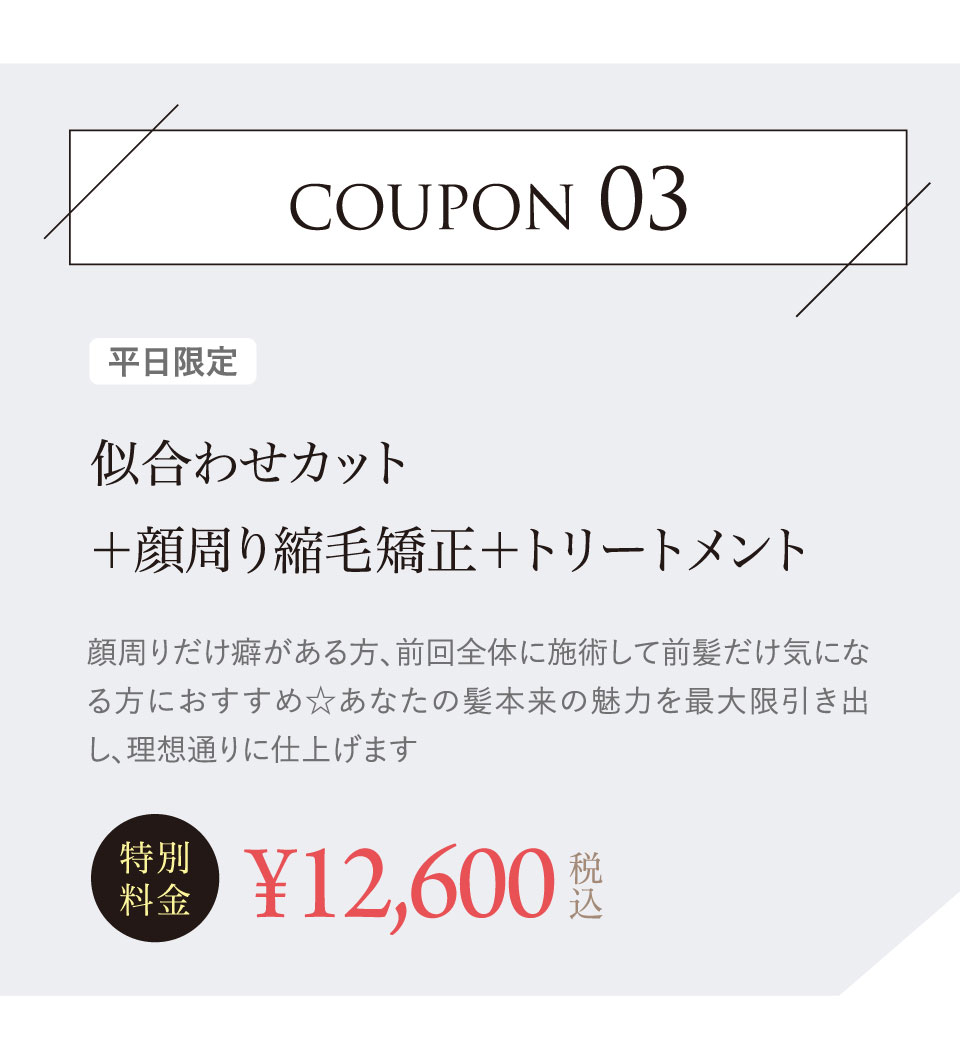 クーポンメニュー3