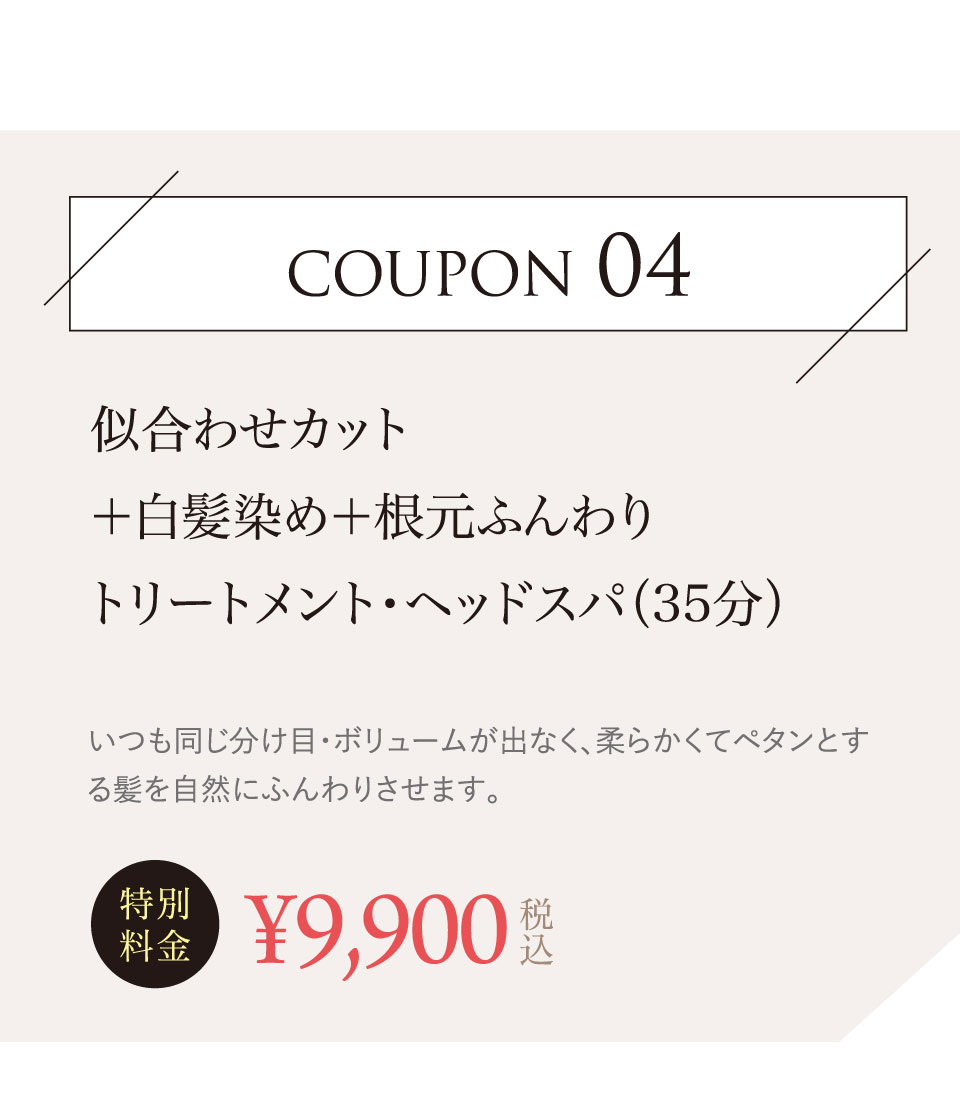 クーポンメニュー4