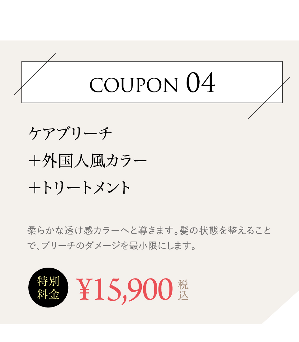 クーポンメニュー4