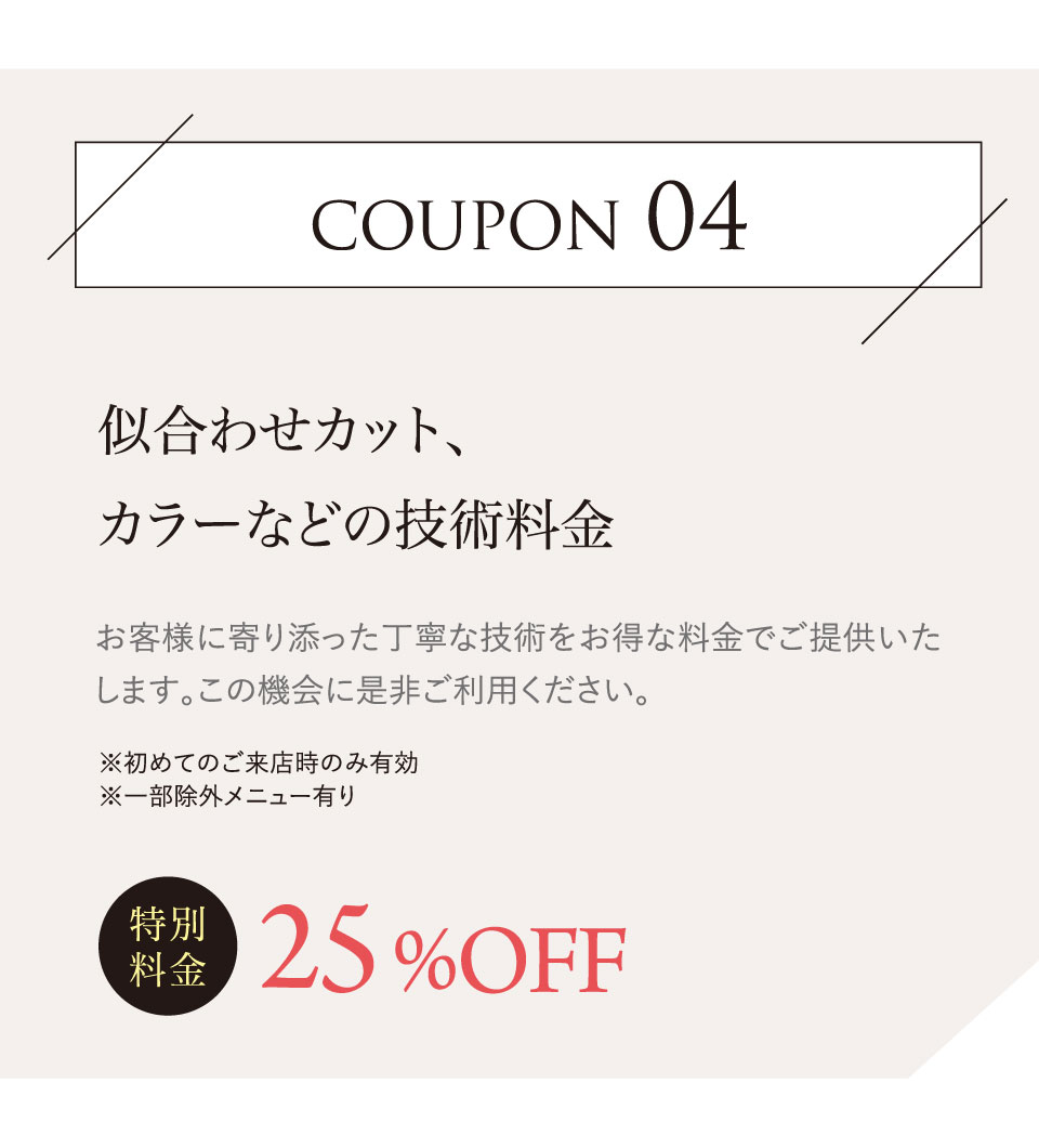 クーポンメニュー4
