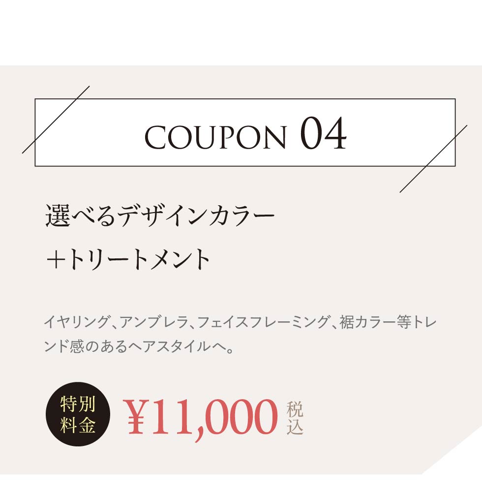 クーポンメニュー4