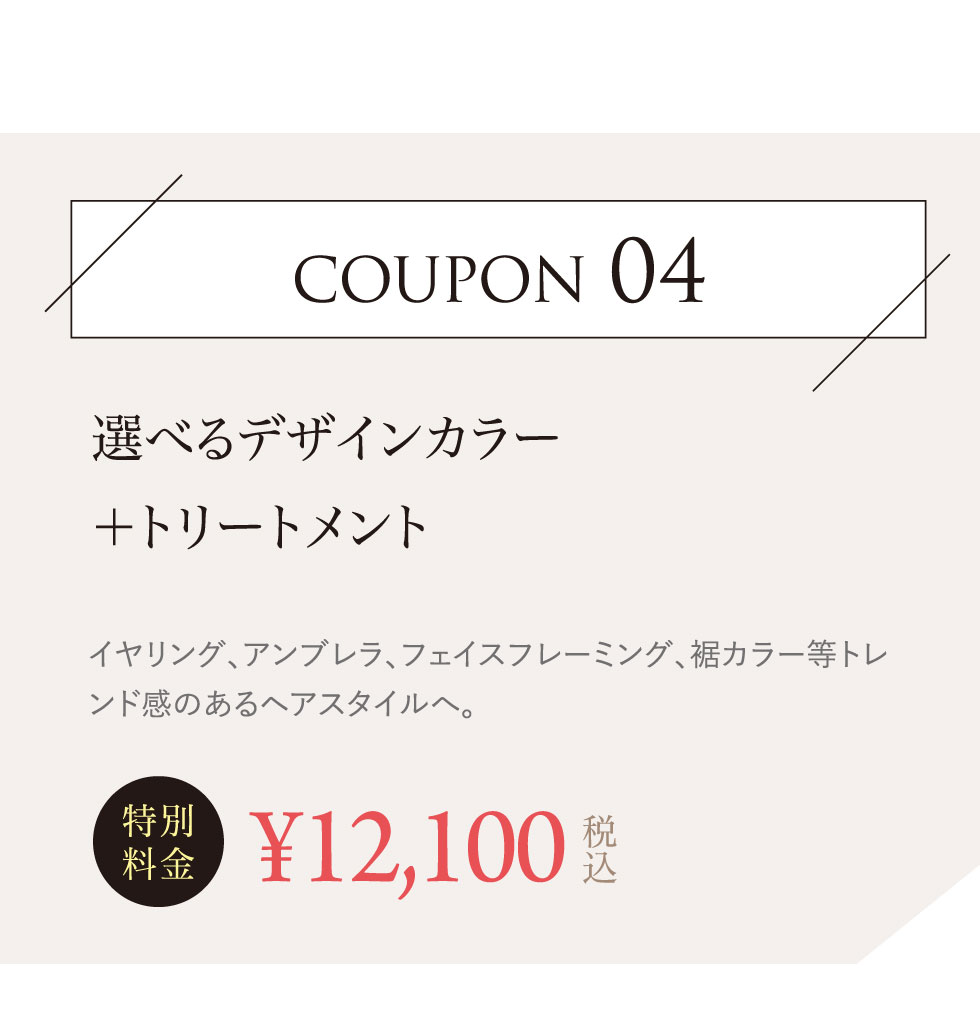 クーポンメニュー4