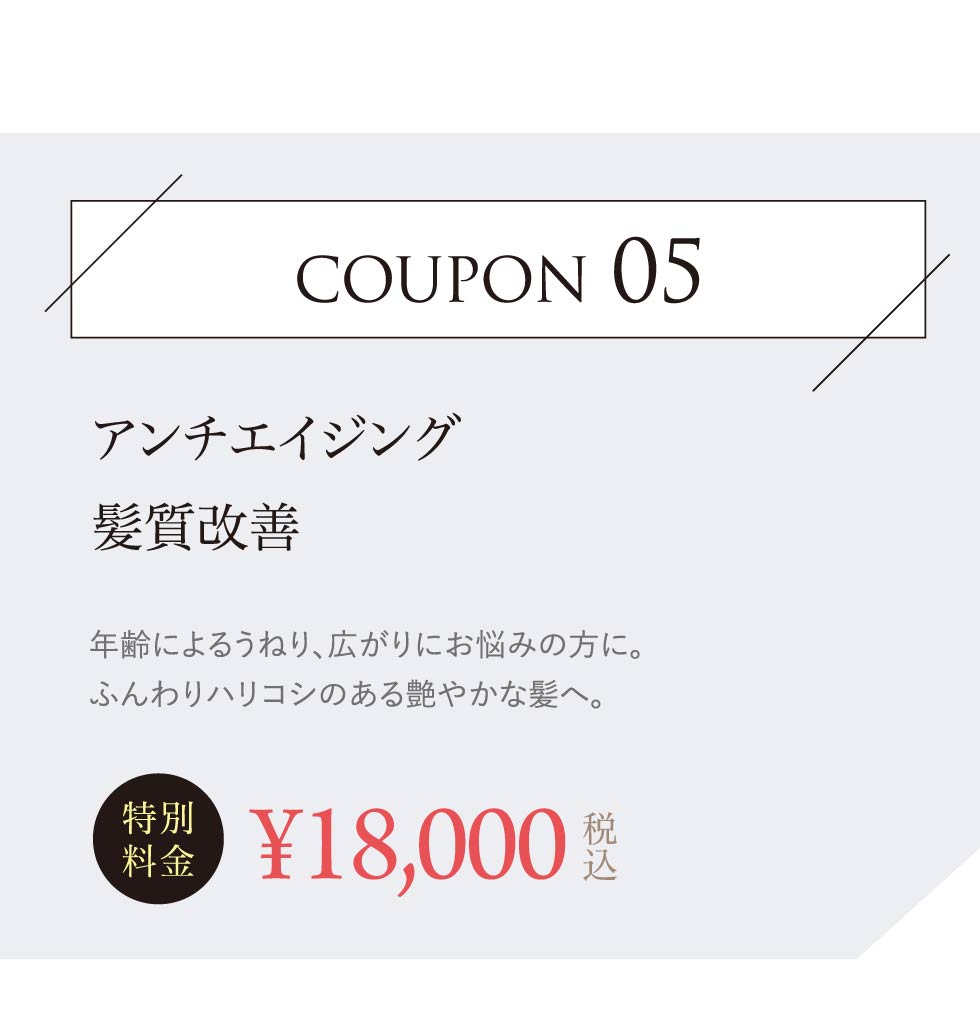 クーポンメニュー5