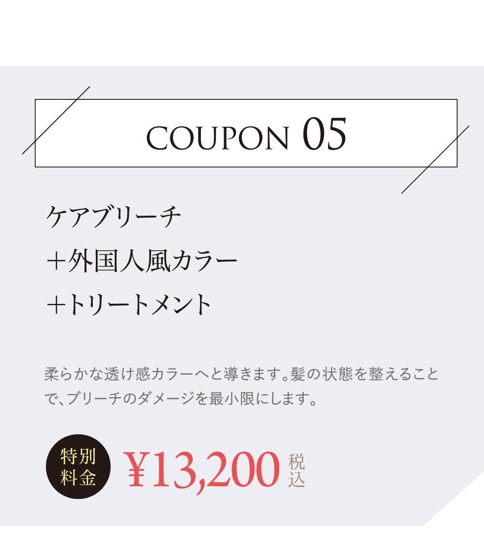 クーポンメニュー5
