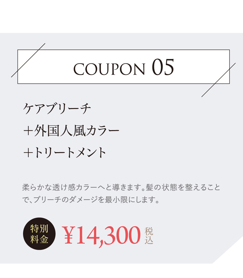 クーポンメニュー5