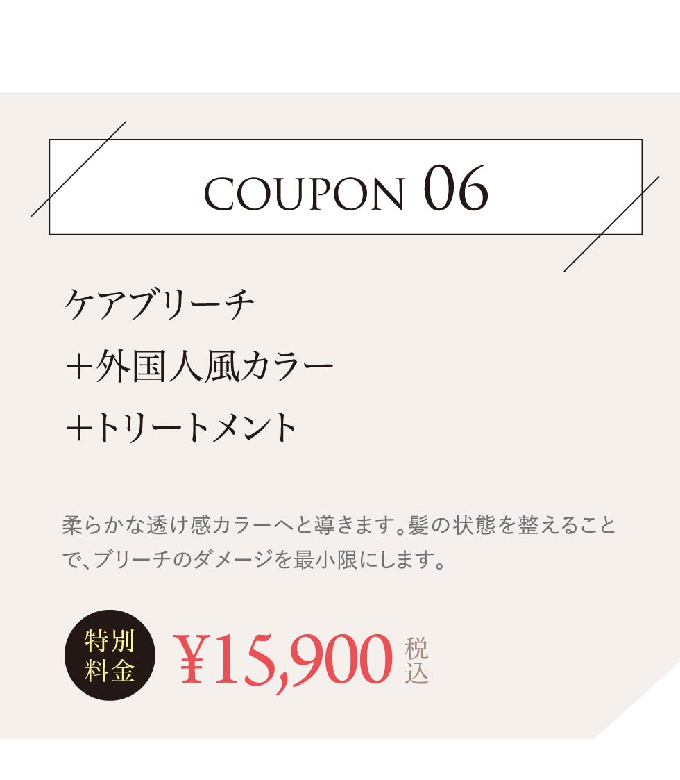 クーポンメニュー6