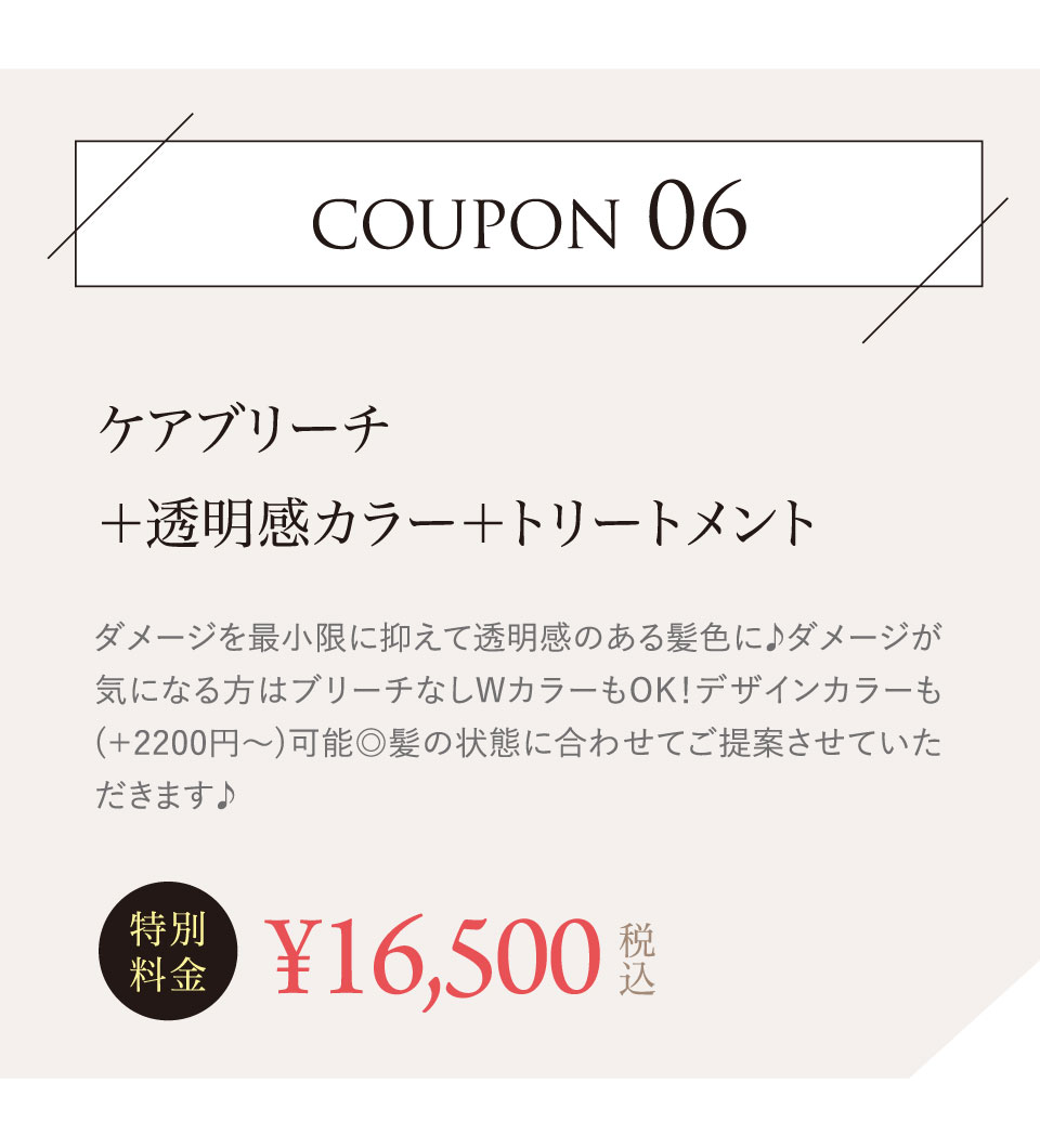 クーポンメニュー6