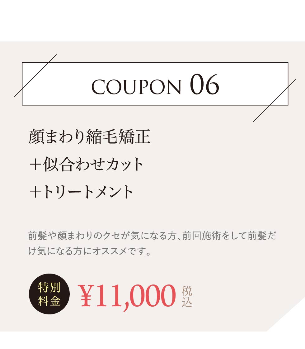 クーポンメニュー6