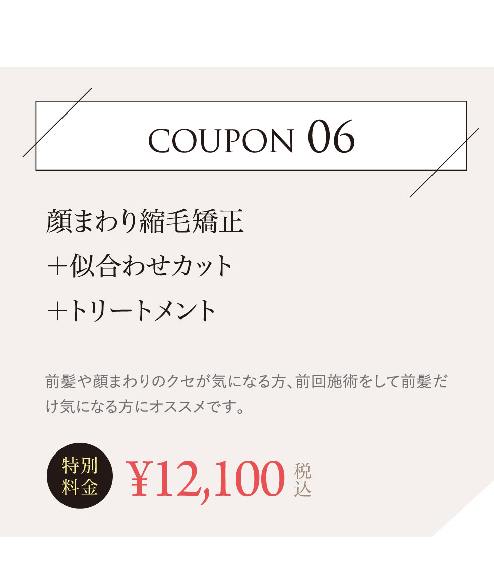 クーポンメニュー6