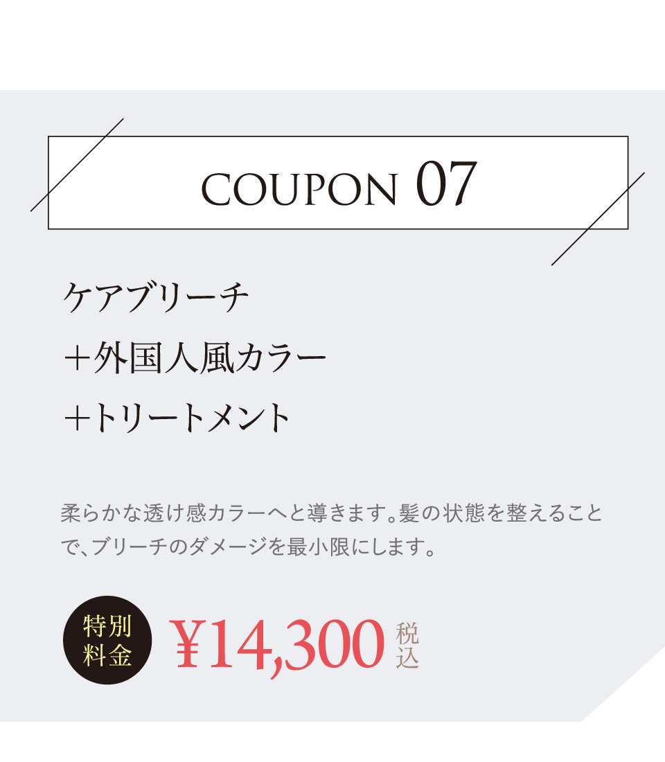 クーポンメニュー7
