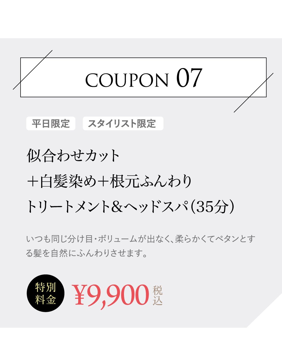 クーポンメニュー7