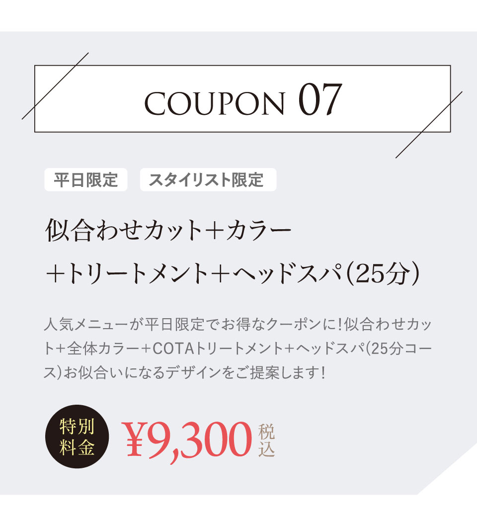 クーポンメニュー7