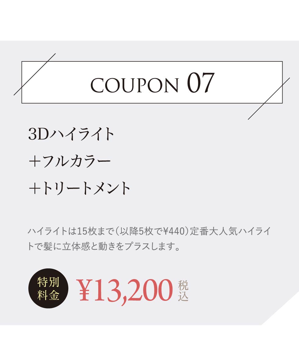 クーポンメニュー7