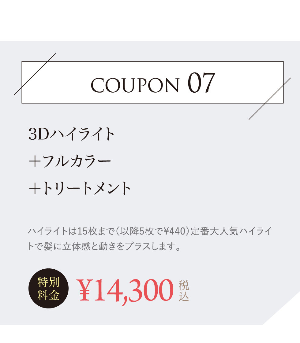 クーポンメニュー7