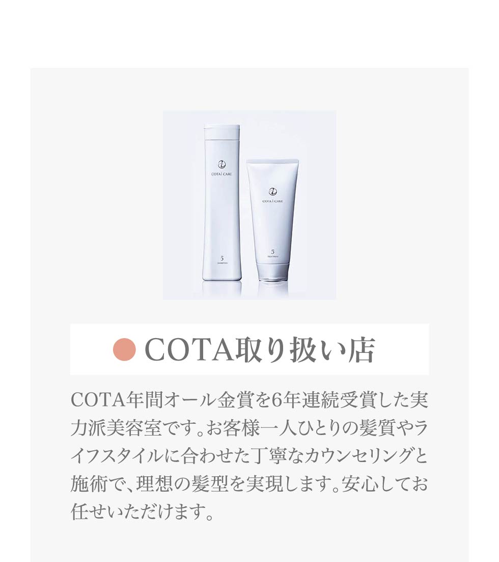 cota取扱店